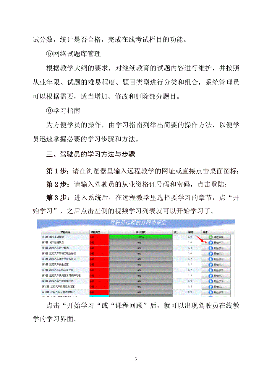 出租汽车驾驶员远程教育系统_第3页