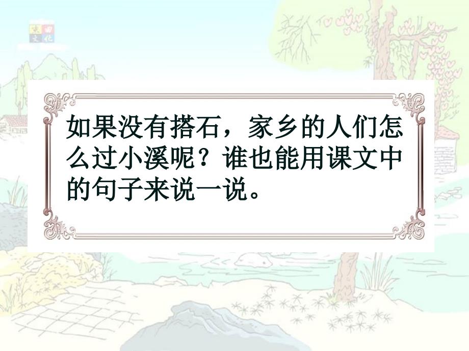 搭石课件 (3)_第4页