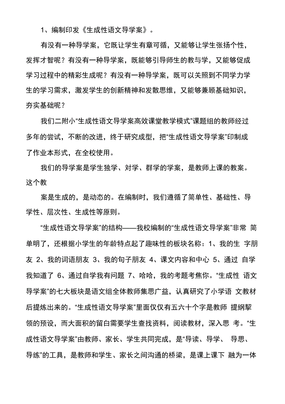 最终成果简介_第2页