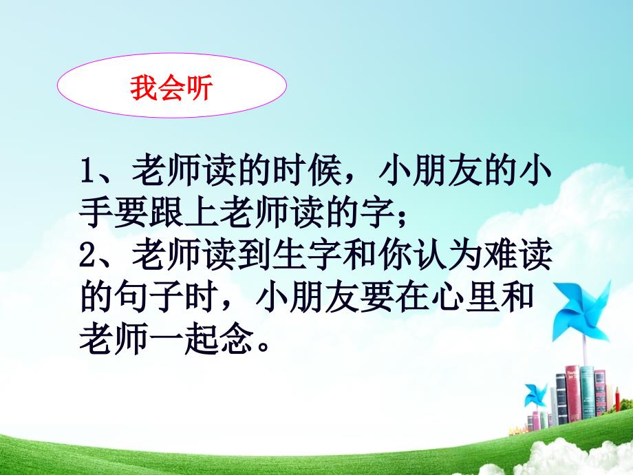 小学语文一年级第二单元棉鞋里的阳光公开课教案教学设计课件公开课教案教学设计课件_第3页