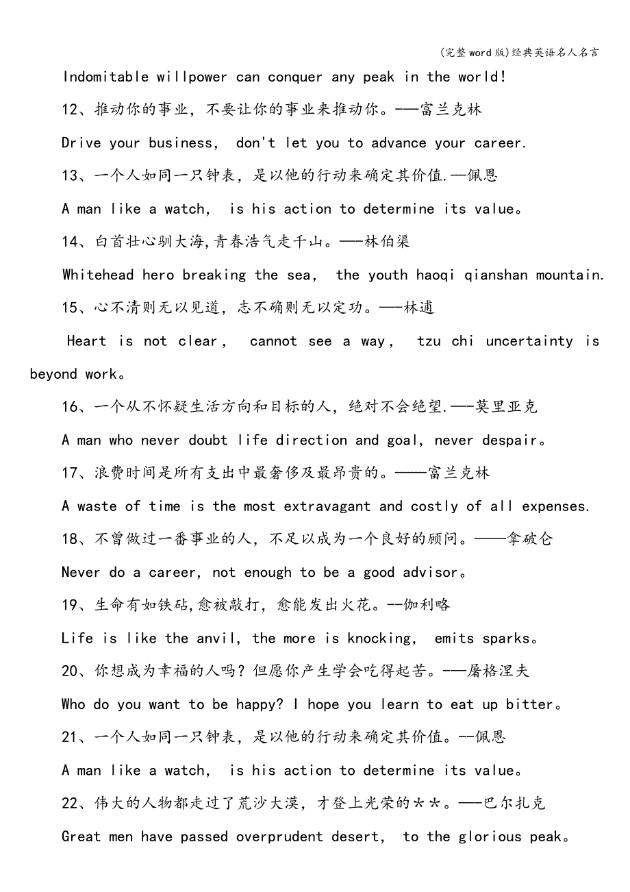 (完整word版)经典英语名人名言.doc_第2页