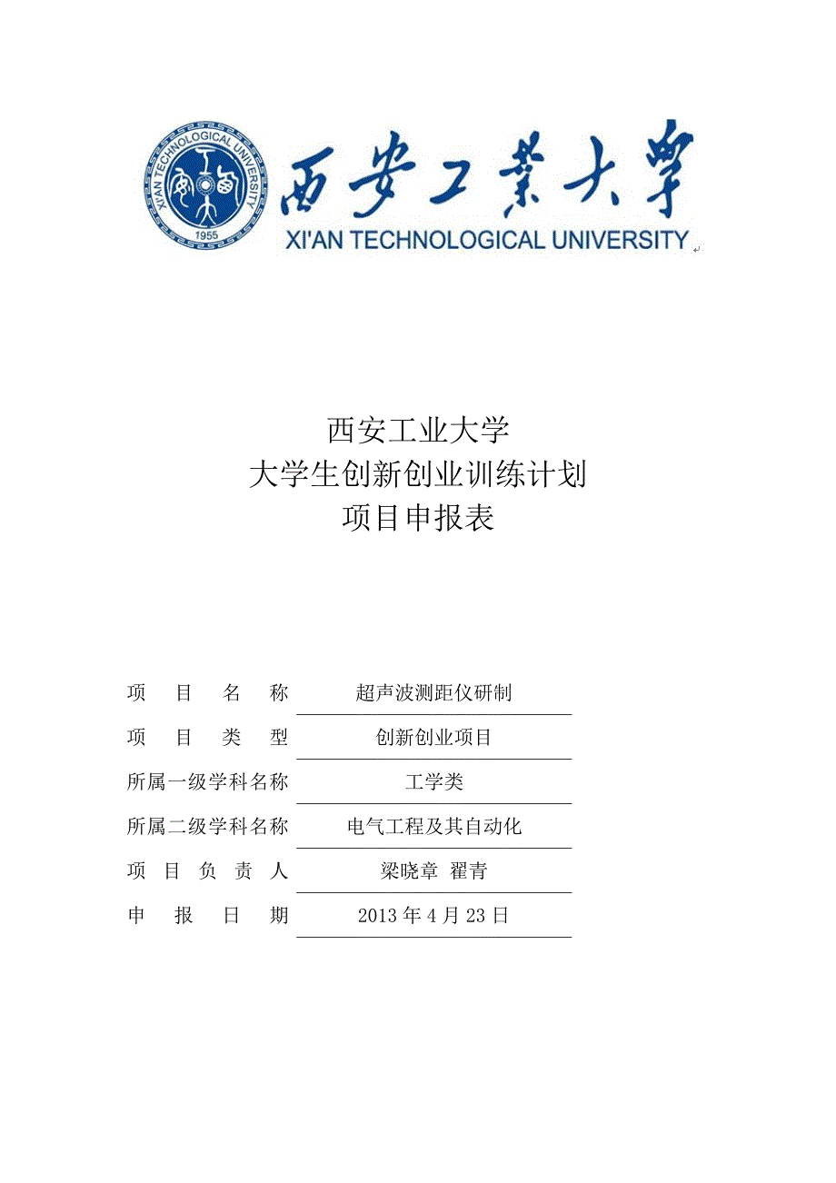 超声波测距仪的设计规划_第1页