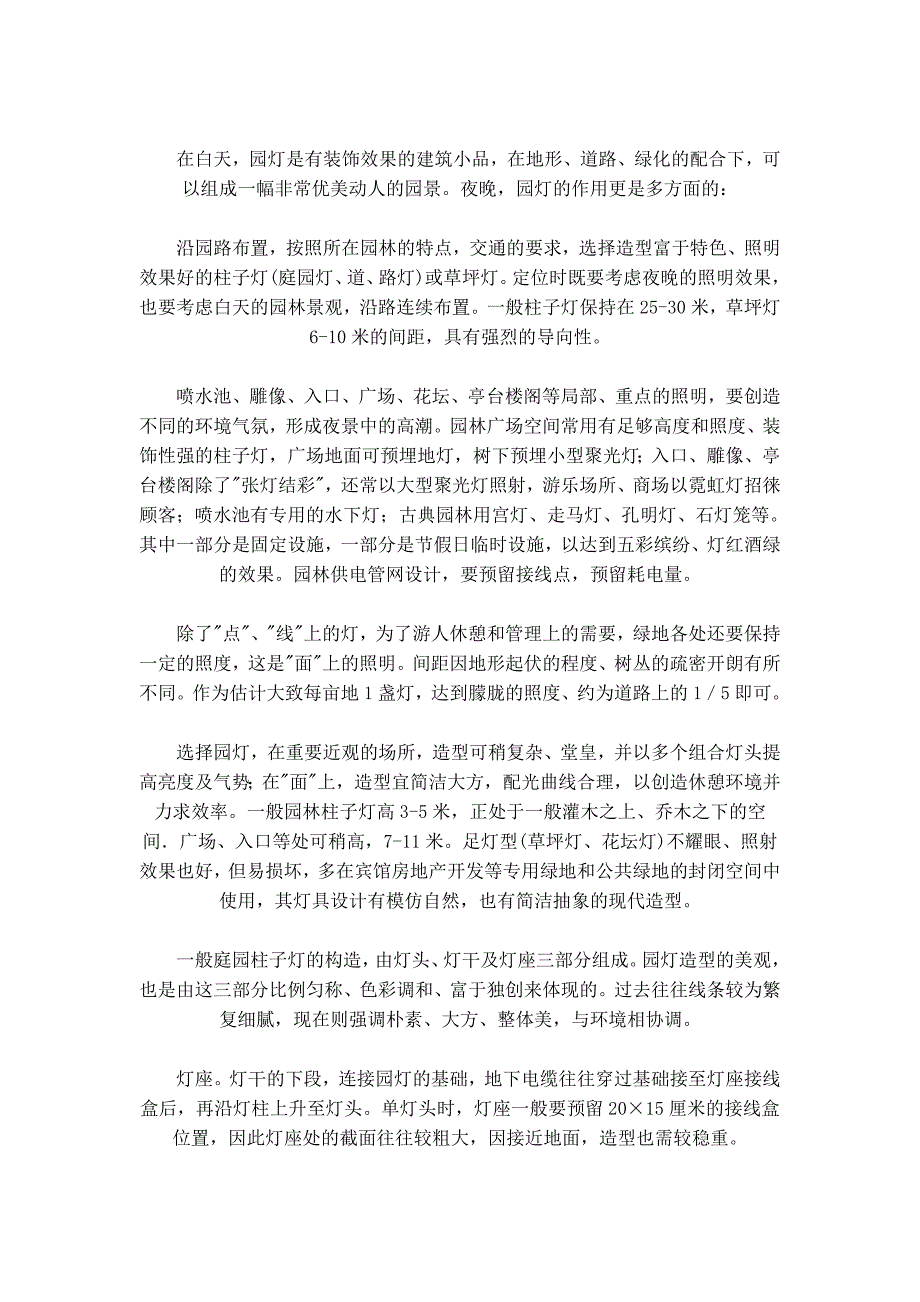 园林建筑师手记(转).doc_第3页