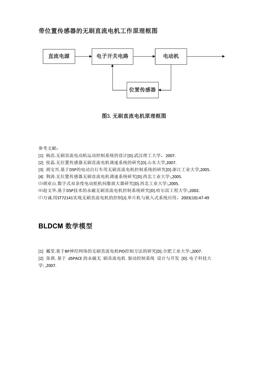 无刷直流电机调速系统控制策略_第3页