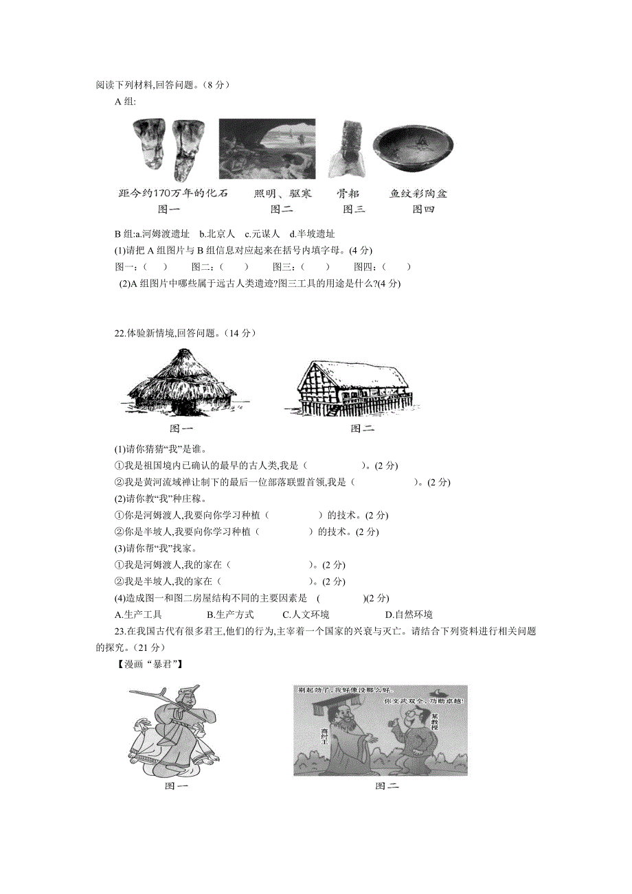 初一历史上期第一次考试题_第3页