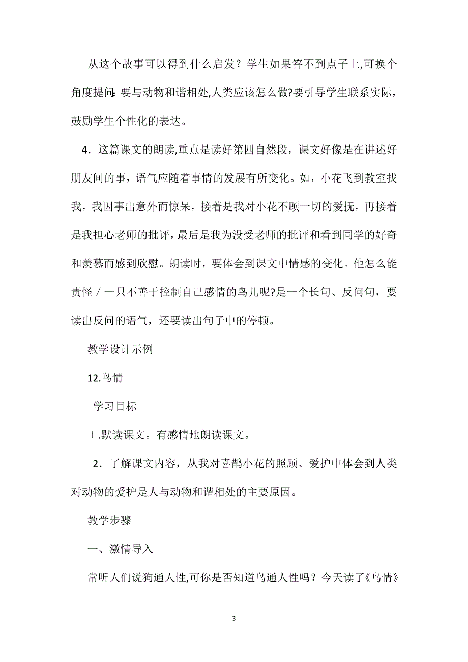 小学四年级语文教案鸟情_第3页