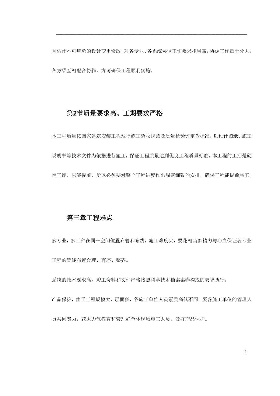 新《施工方案》0120 广州某工程空调施工方案_第4页