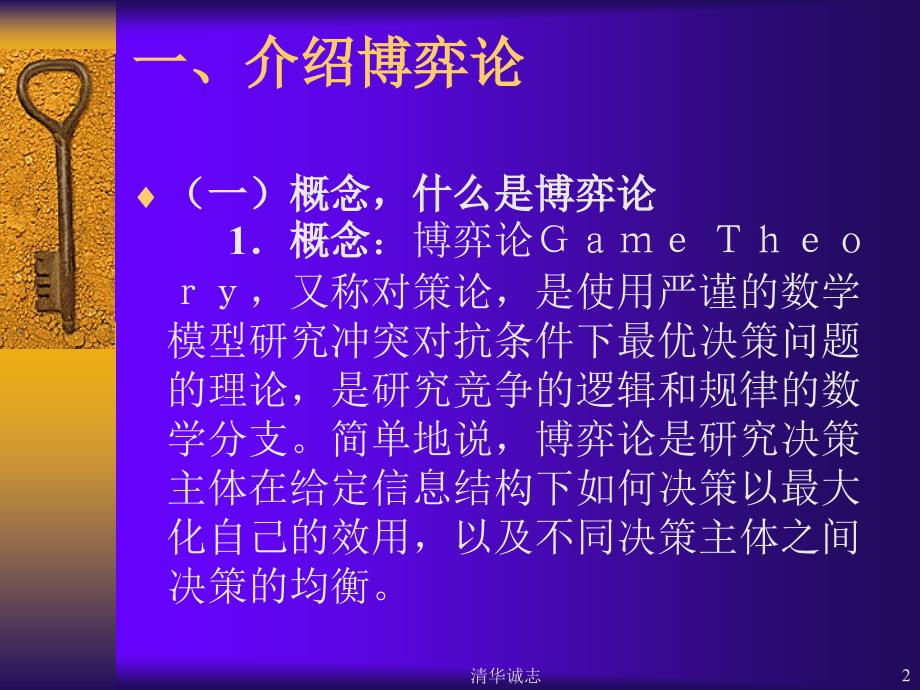 清华大学博弈论讲义_第2页