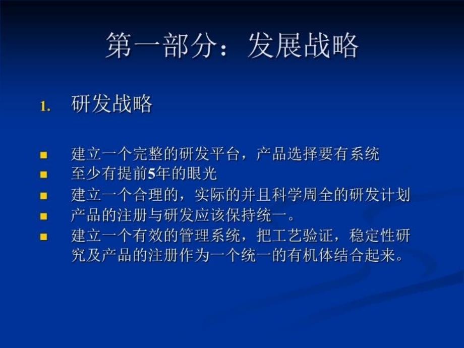 最新如何研发在国外注册的非专利药物制剂申博士PPT课件_第3页