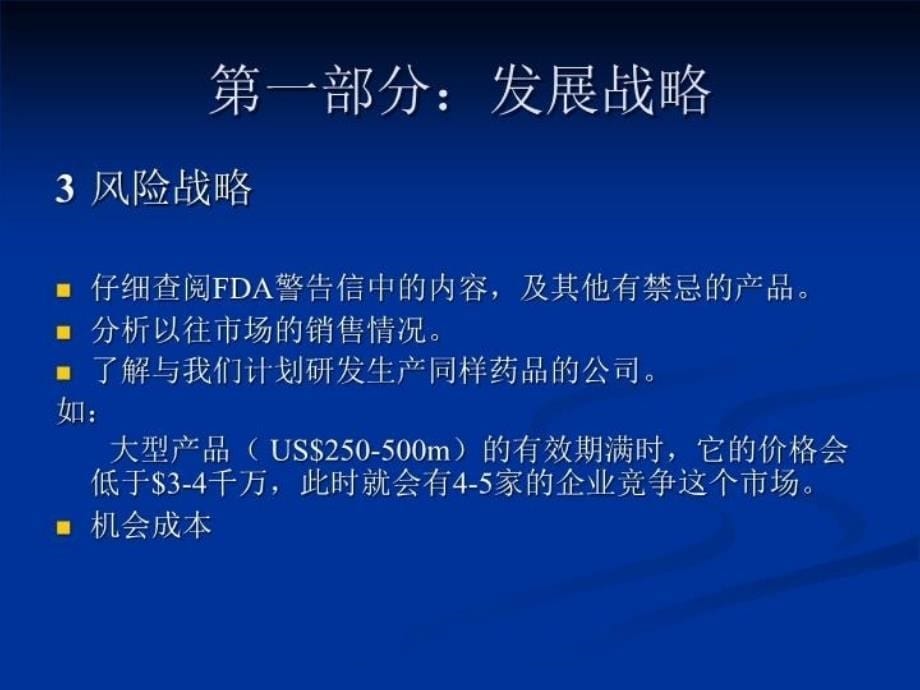 最新如何研发在国外注册的非专利药物制剂申博士PPT课件_第5页