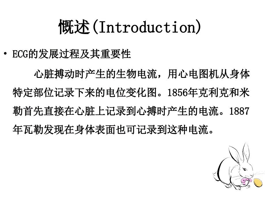 最新心电图监测PPT课件_第2页