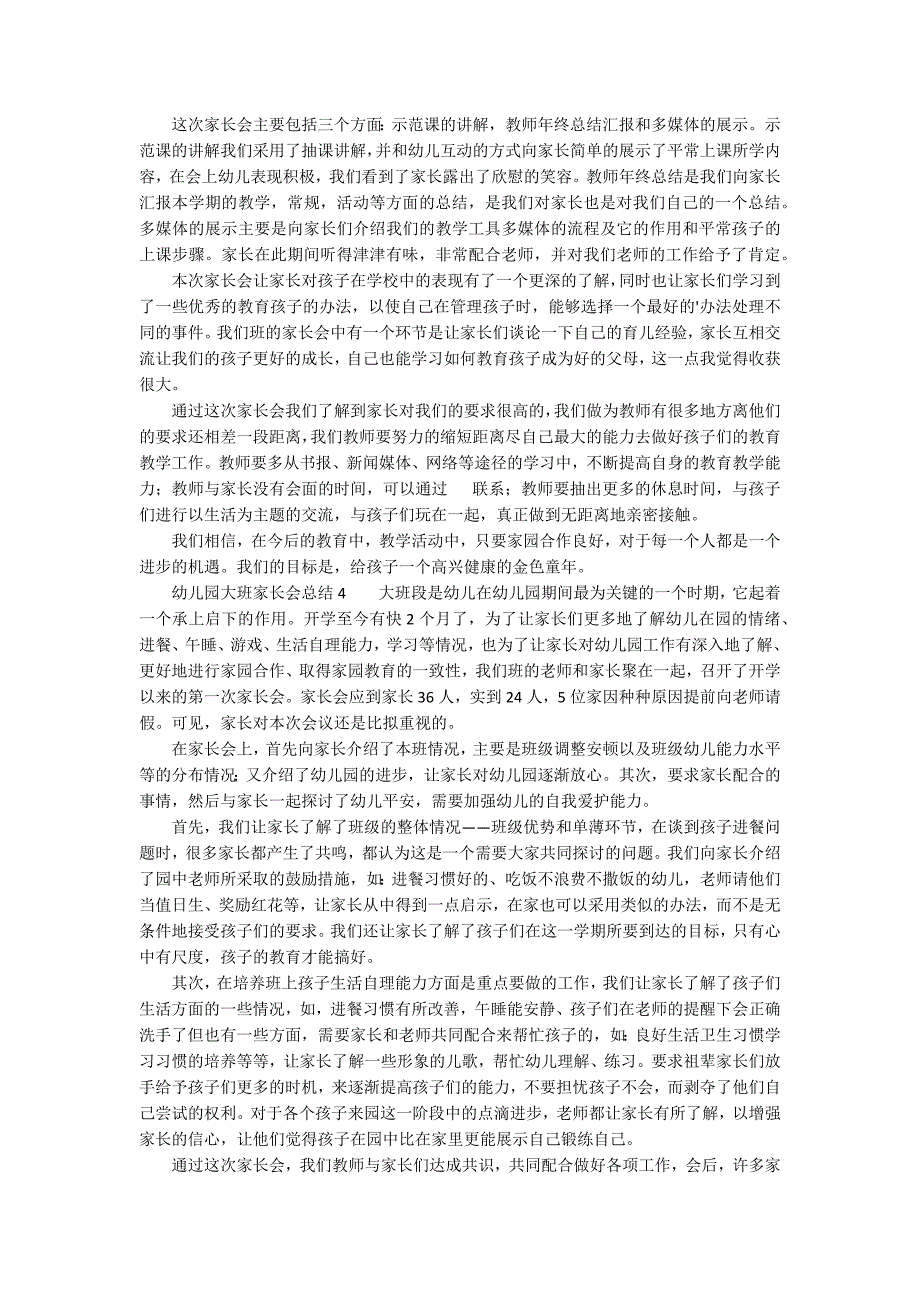 幼儿园大班家长会总结范文（精选4篇）_第3页