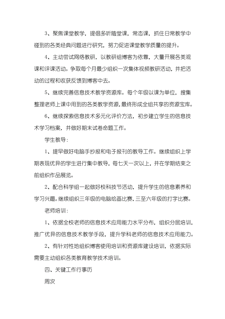 -下学期信息技术教研组工作计划_第2页