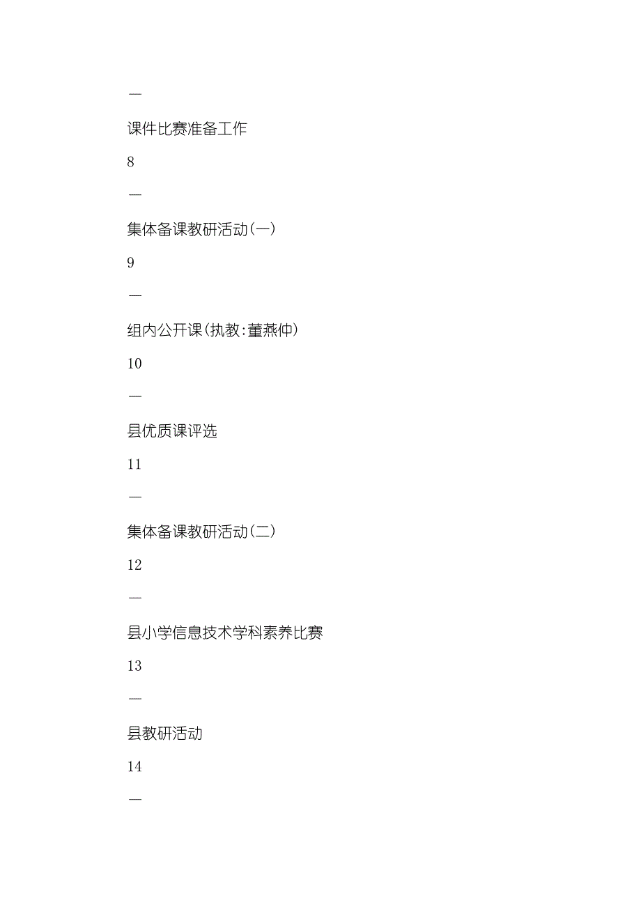 -下学期信息技术教研组工作计划_第4页