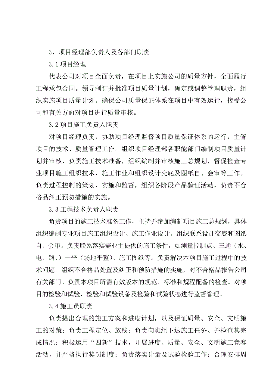 污水处理池施工组织设计_第3页