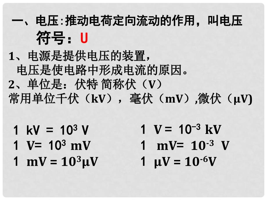 河北省邢台市临西县临西镇九年级物理上册 4.2 电压 电流产生的原因课件 （新版）教科版_第4页