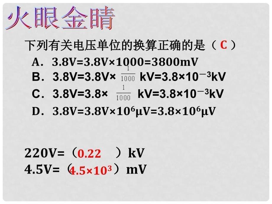 河北省邢台市临西县临西镇九年级物理上册 4.2 电压 电流产生的原因课件 （新版）教科版_第5页