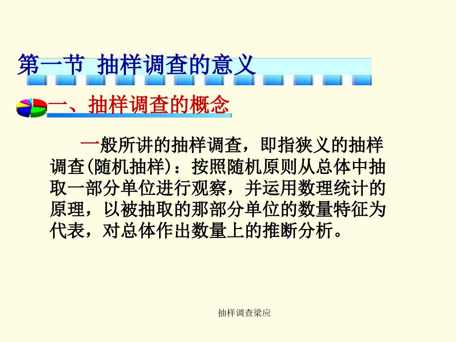 抽样调查梁应课件_第2页