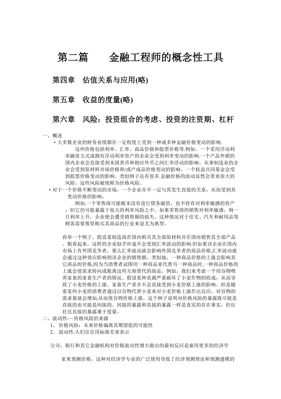 第二篇金融工程师的概念性工具_第1页