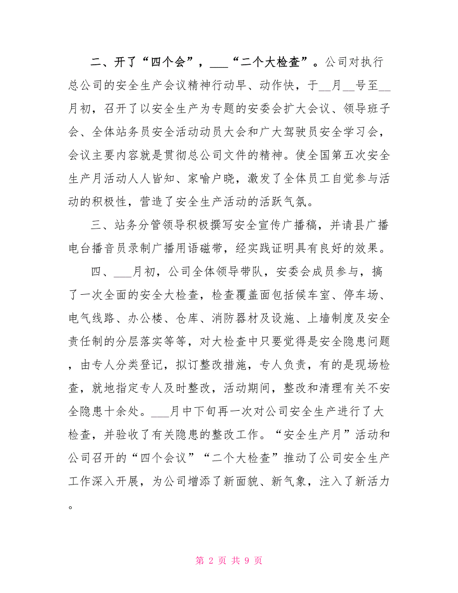 2021年安全生产月总结发言稿_第2页