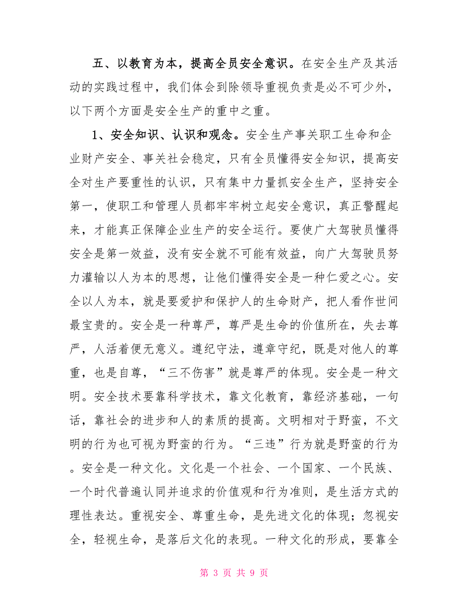 2021年安全生产月总结发言稿_第3页