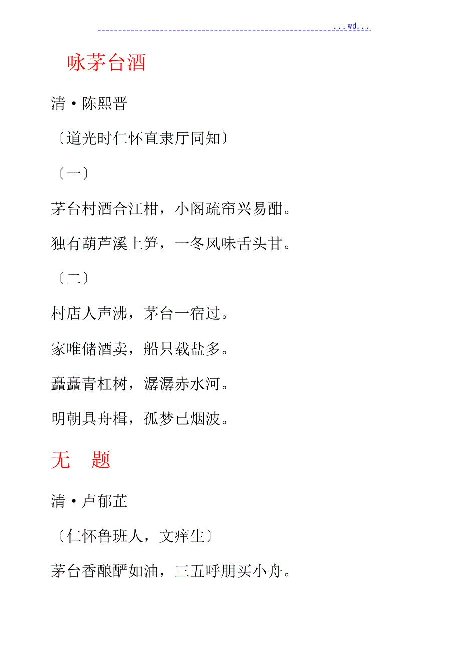 和茅台有关的诗词_第1页