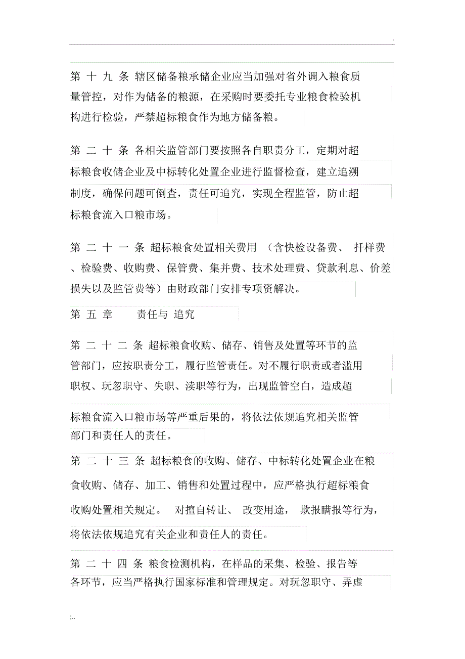 超标粮食处置长效机制_第4页