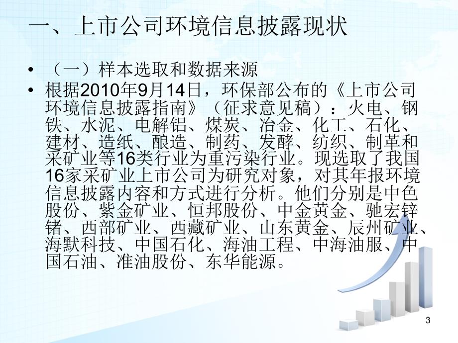 上市公司信息披露ppt课件_第3页