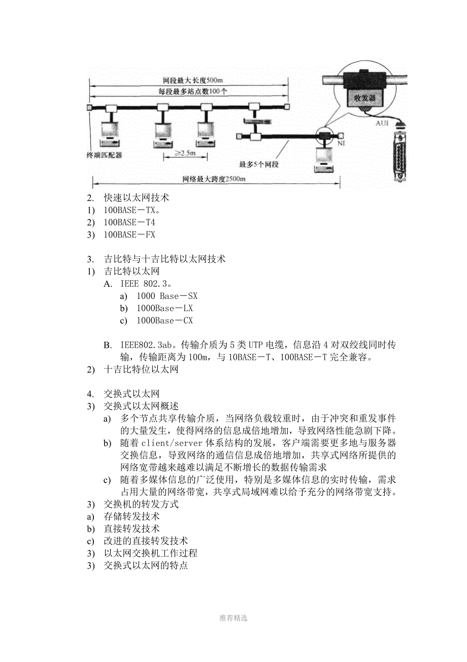 局域网技术知识点_第4页