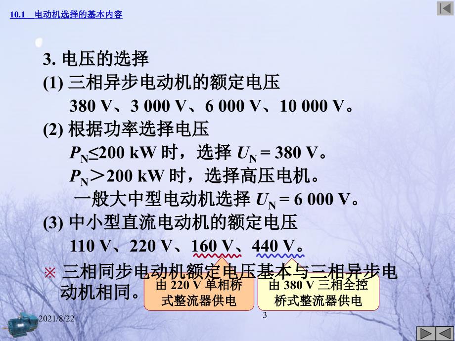 电动机的选择推荐课件_第3页