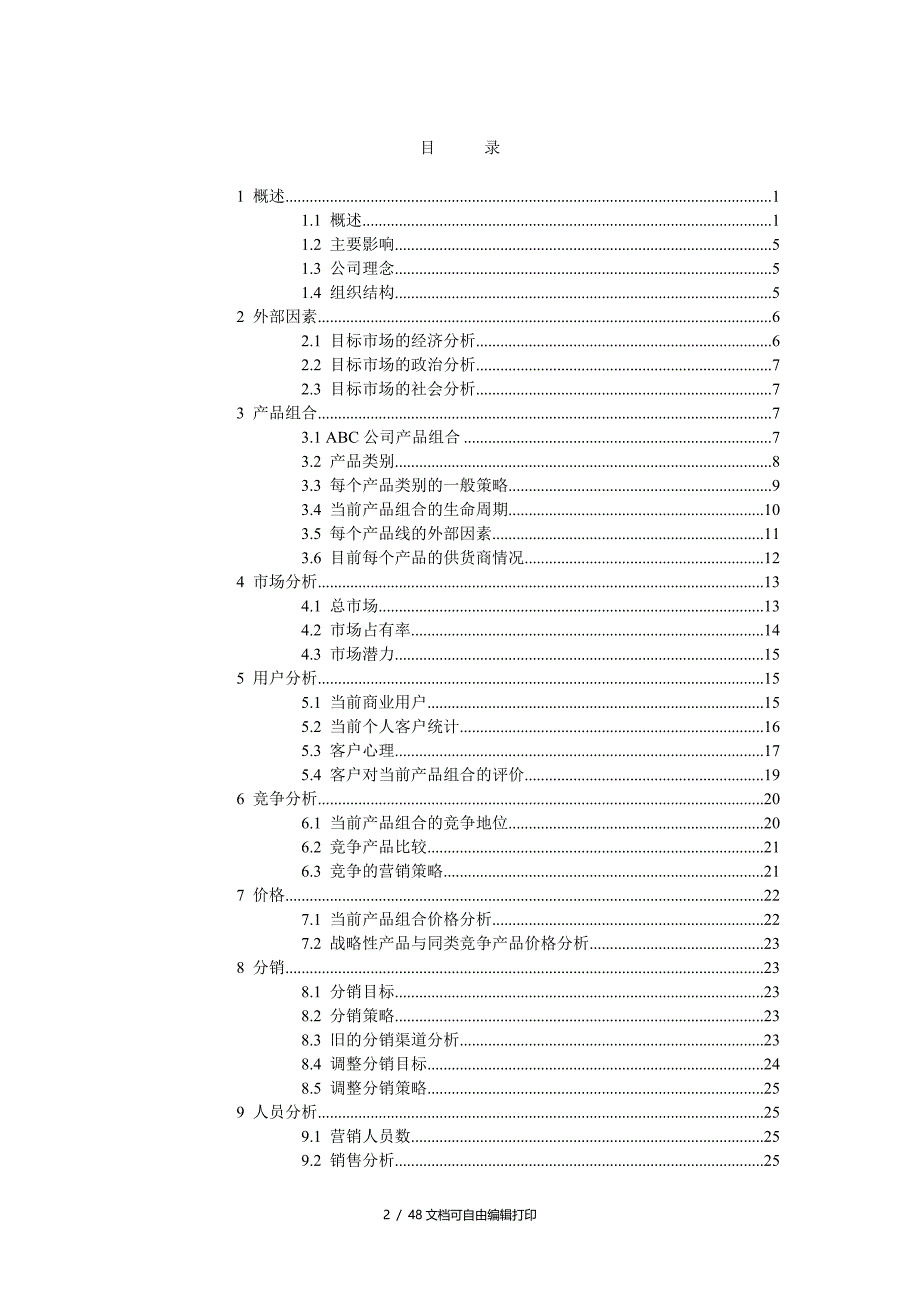 xx集团营销计划_第2页