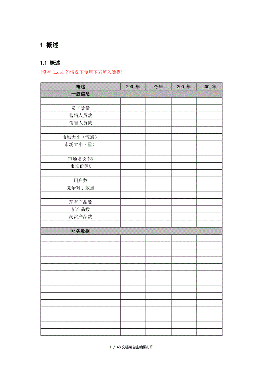 xx集团营销计划_第4页