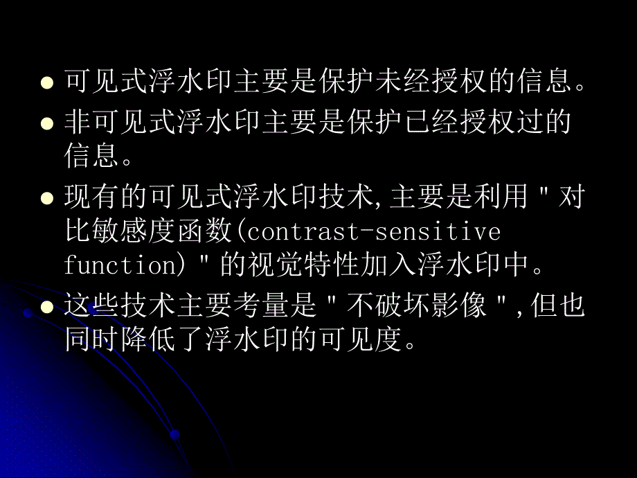 可视性浮水印_第4页