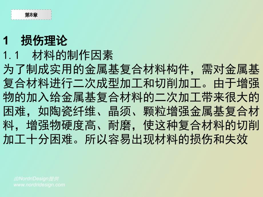 金属基复合材料的损伤和失效_第3页