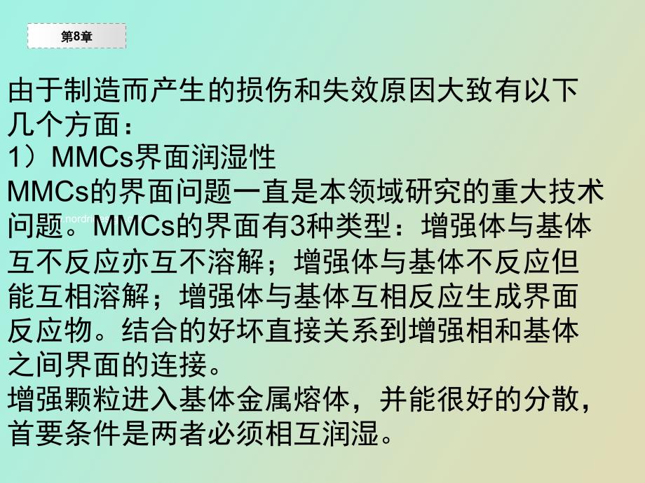 金属基复合材料的损伤和失效_第4页