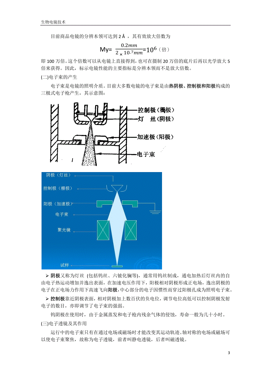 生物电镜技术.docx_第3页