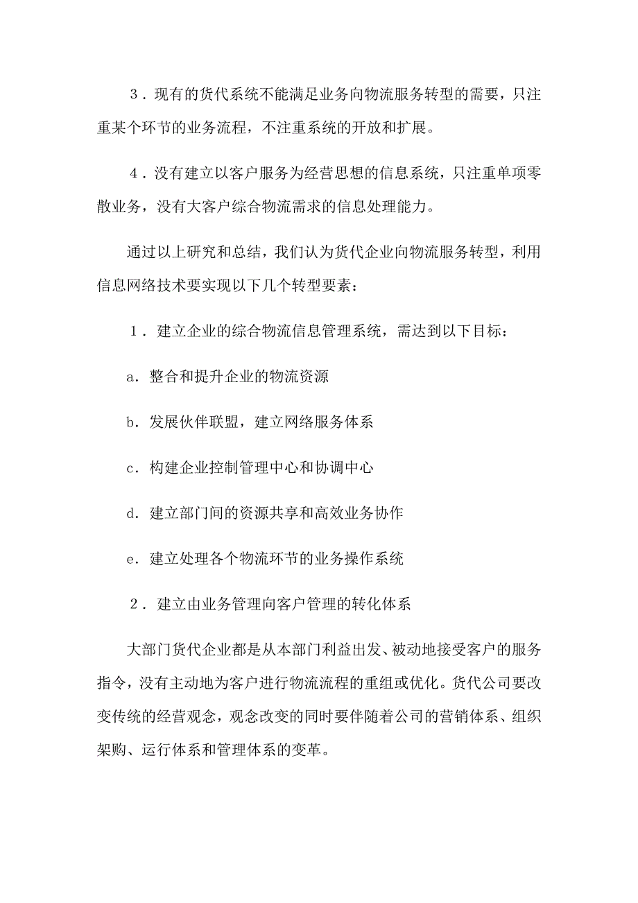 2023货代的实习报告汇编9篇_第3页