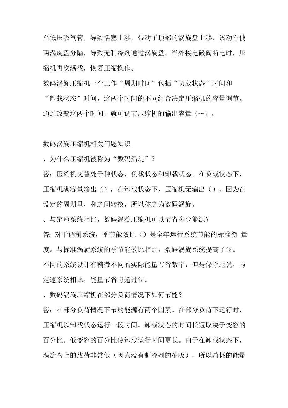 数码涡旋压缩机理论教程_第3页