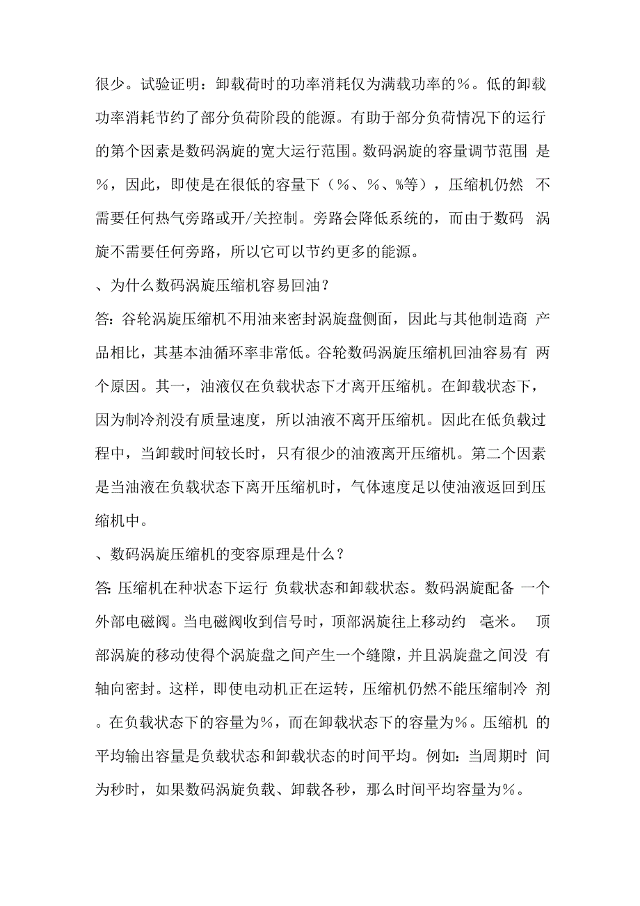 数码涡旋压缩机理论教程_第4页