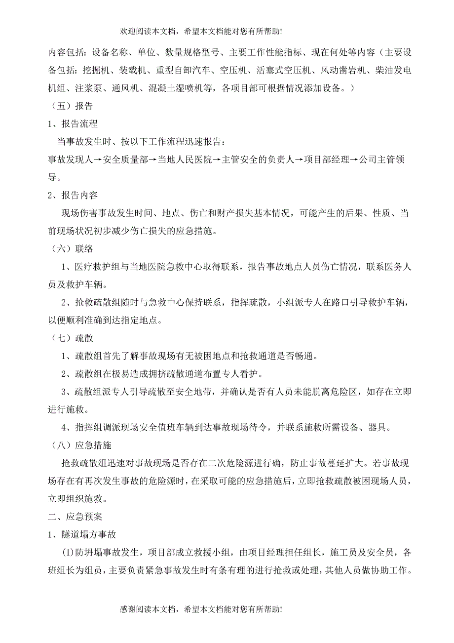 道路施工隧道施工的应急预案_第3页