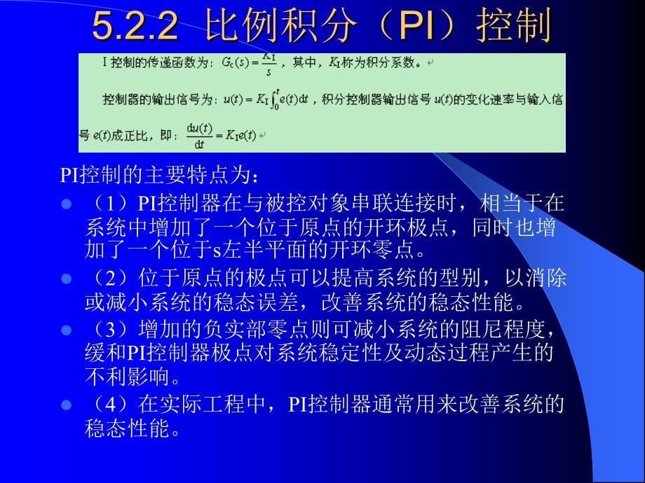 Simulink仿真之PID控制.ppt_第5页