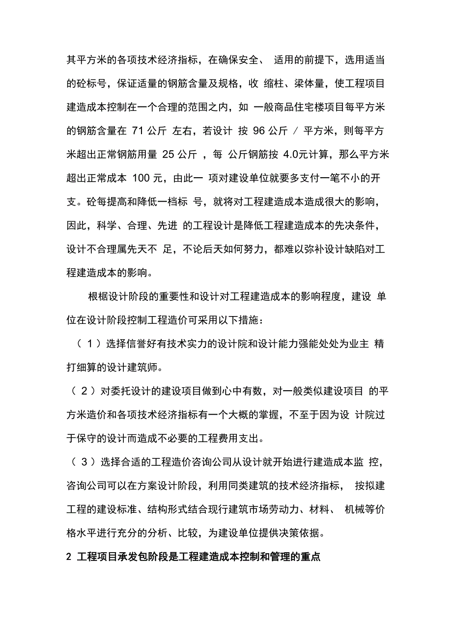 在建筑工程项目管理中_第2页