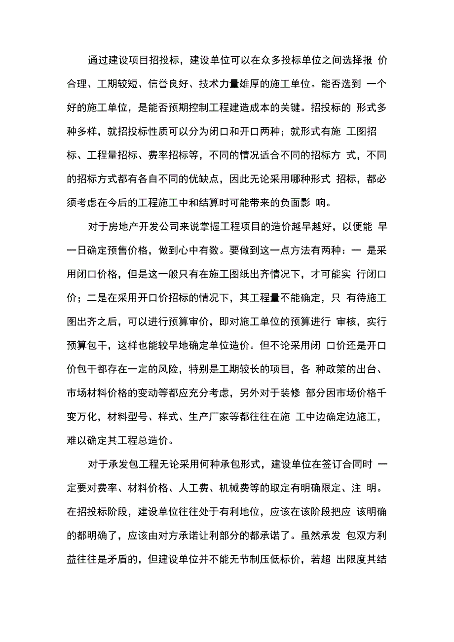 在建筑工程项目管理中_第3页