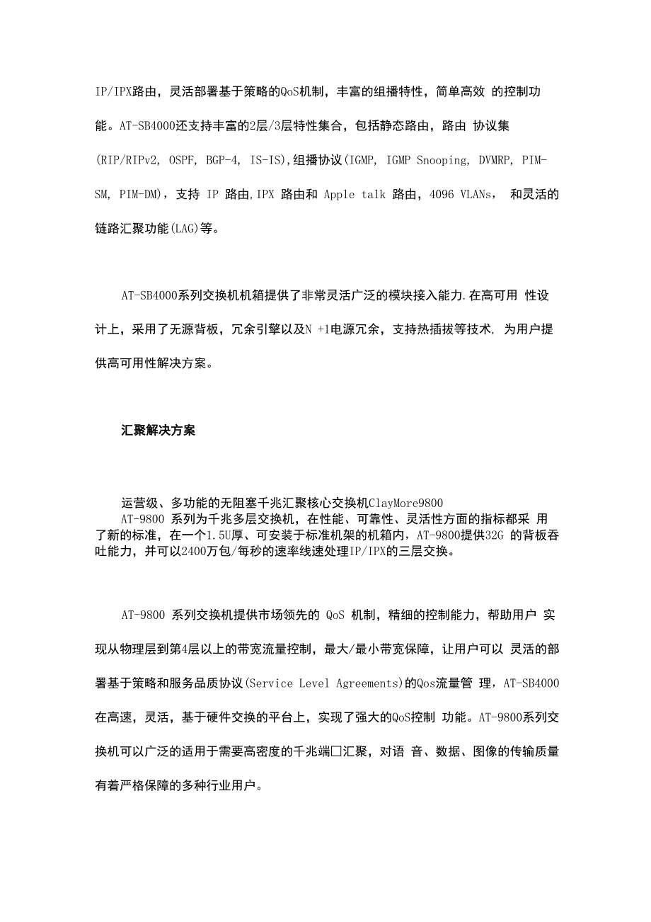 安奈特中山大学校园网改造解决方案交换机解决方案_第4页