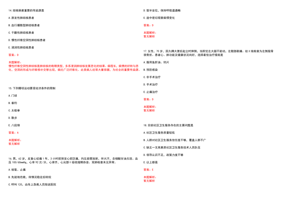 2022年准格尔旗人民医院“医学影像”岗位招聘考试历年高频考点试题含答案解析_第4页