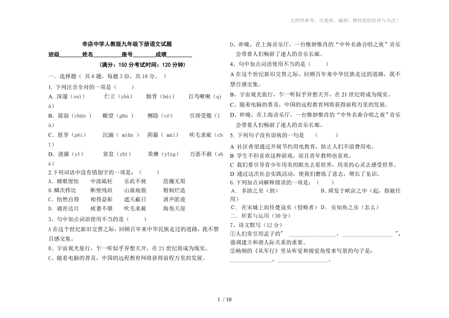 九年级下册语文试题_第1页