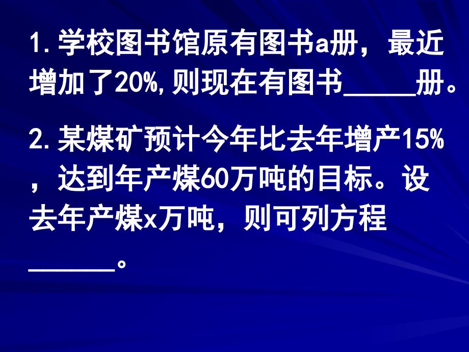 实际问题与一元一次方程1和差倍分_第2页