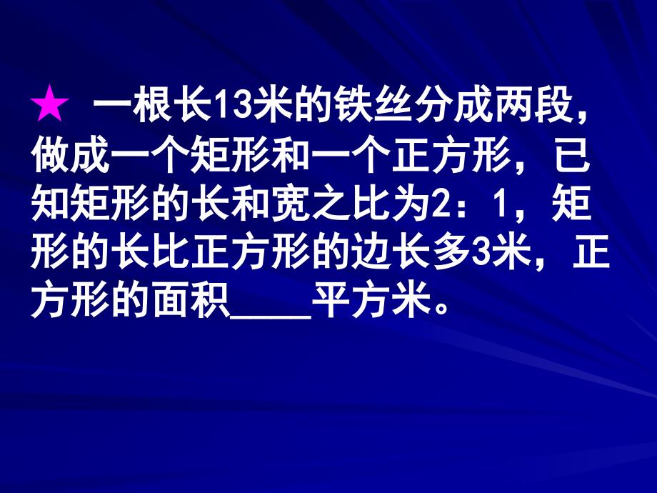 实际问题与一元一次方程1和差倍分_第4页