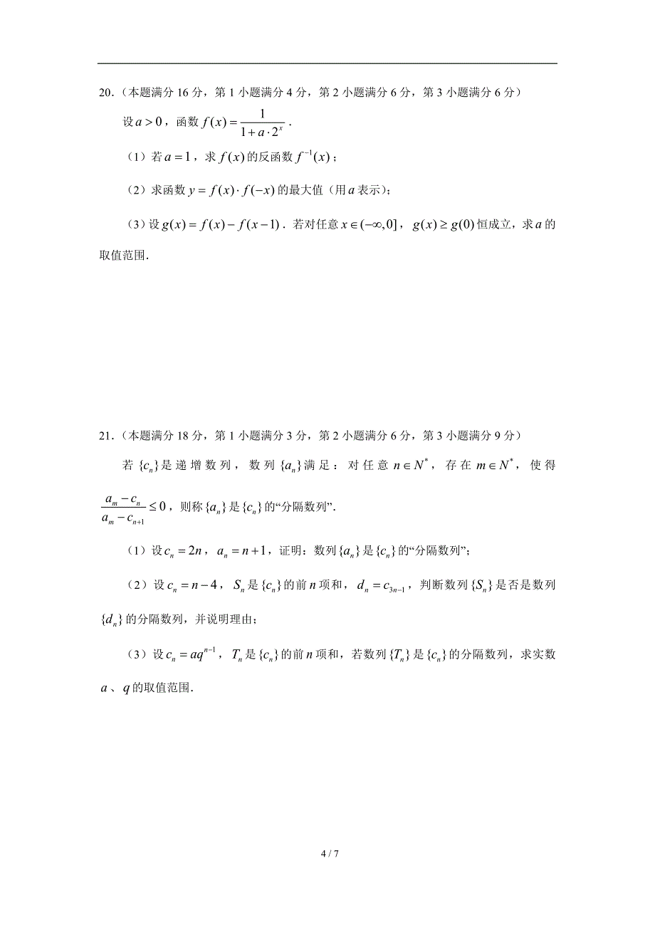 (含详答)2018年上海春考数学试卷.docx_第4页