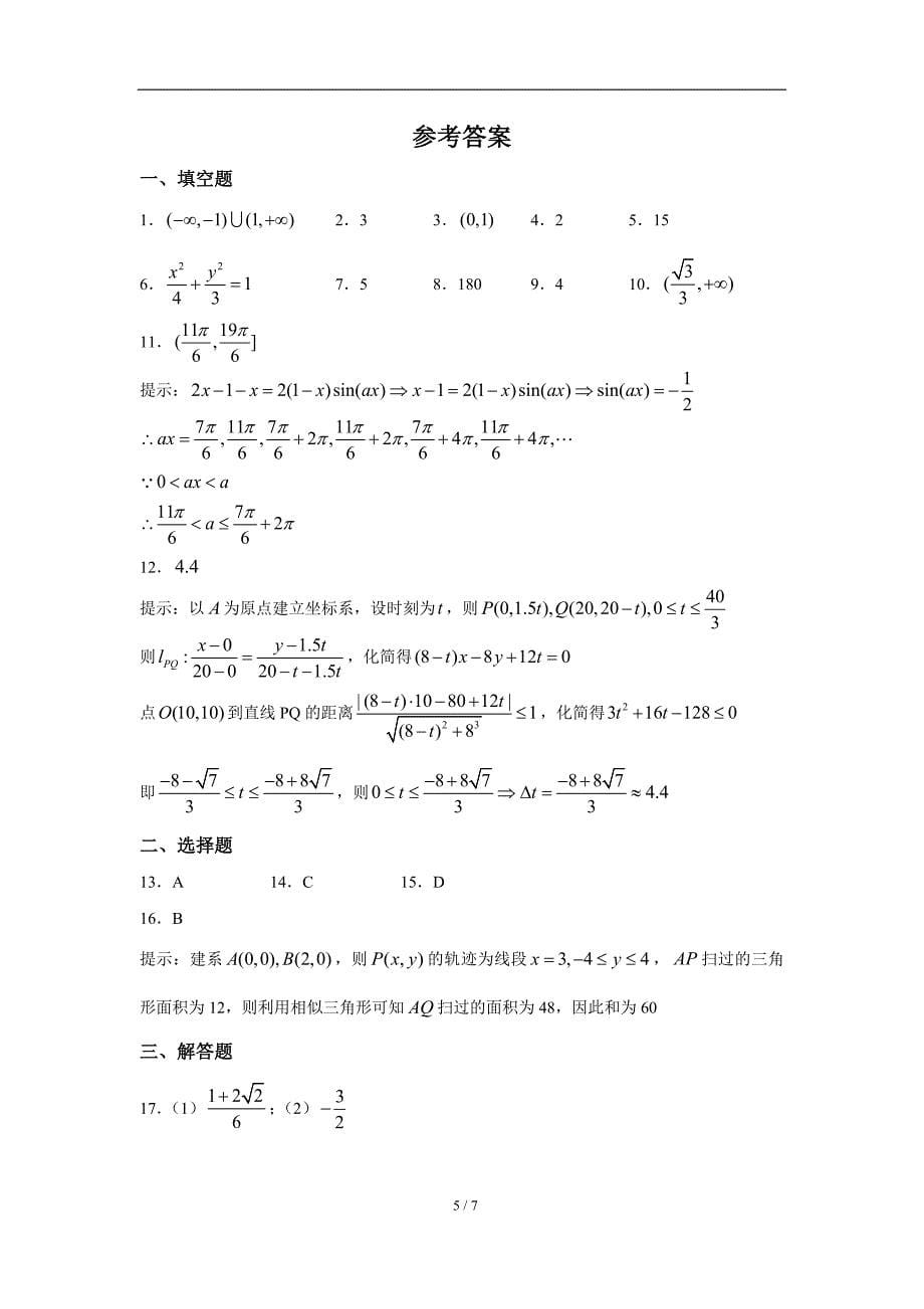 (含详答)2018年上海春考数学试卷.docx_第5页